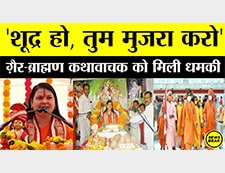 mahasmund Sahu Teli Samaj katha reader received threats on phone non brahmins have no right to sit on vyas manch mahasmund Sahu Teli Samaj katha reader received threats on phone non brahmins have no right to sit on vyas manch